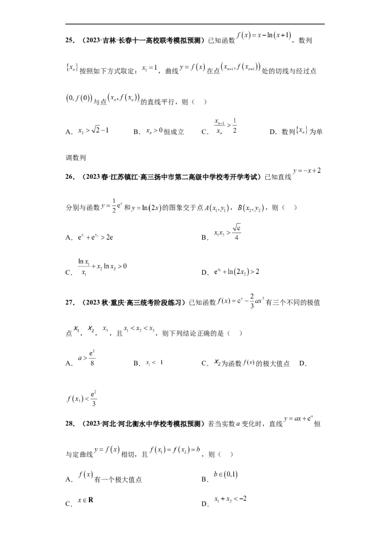 冲刺985、211名校之2023届新高考题型模拟训练专题24导数的综合问题多选题（新高考通用）原卷版_2.2025数学总复习_2023年新高考资料_专项复习