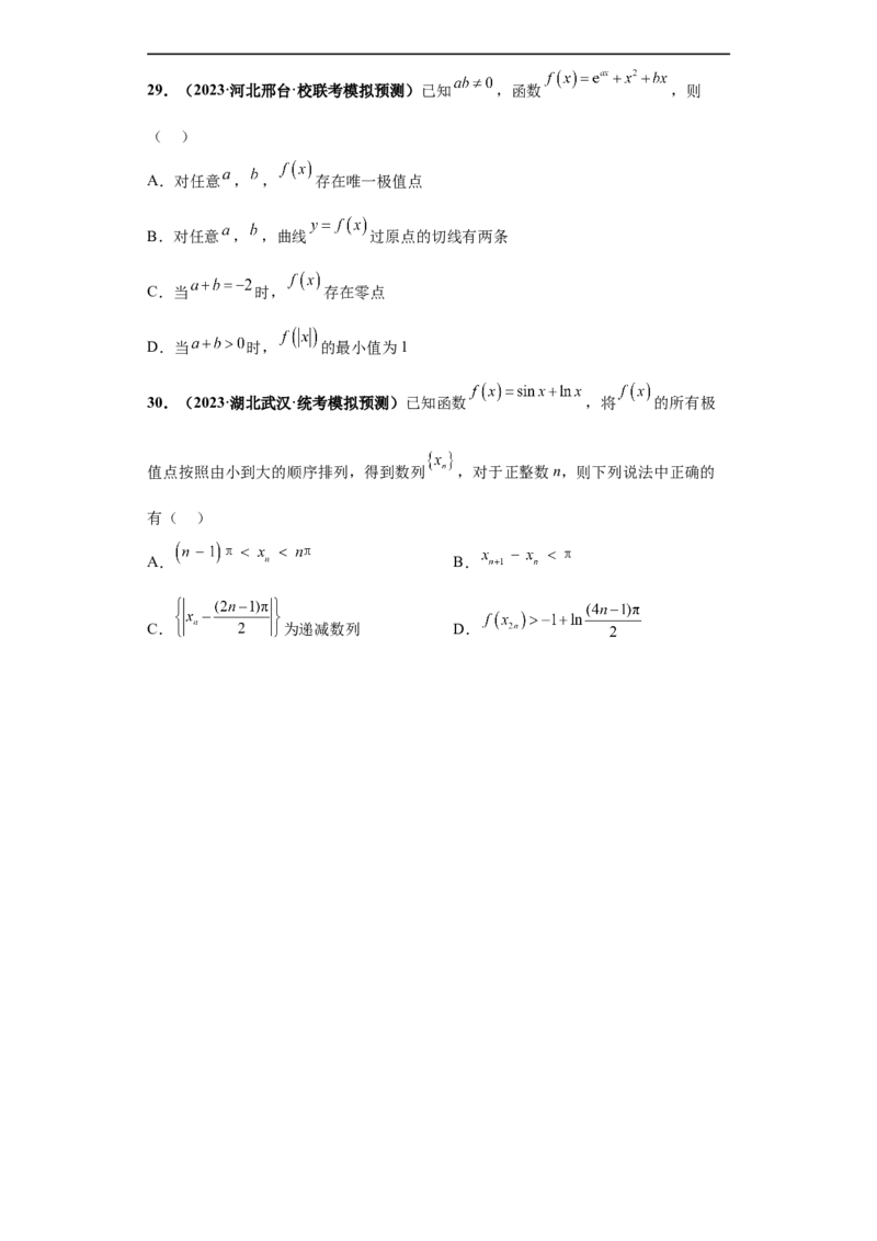 冲刺985、211名校之2023届新高考题型模拟训练专题24导数的综合问题多选题（新高考通用）原卷版_2.2025数学总复习_2023年新高考资料_专项复习