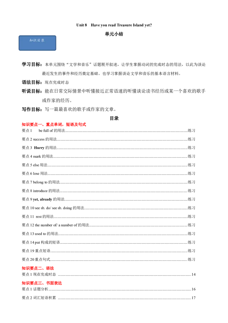 Unit8单元小结（学生版）_新人教八下资料包_00、更新资料3月16日_大单元教学课件+教学设计-U44_Unit8HaveyoureadTreasureIslandyet