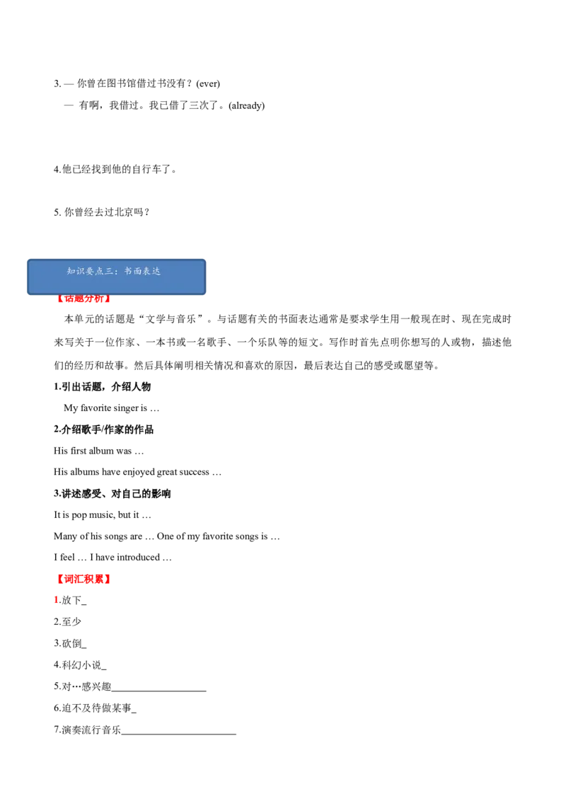 Unit8单元小结（学生版）_新人教八下资料包_00、更新资料3月16日_大单元教学课件+教学设计-U44_Unit8HaveyoureadTreasureIslandyet
