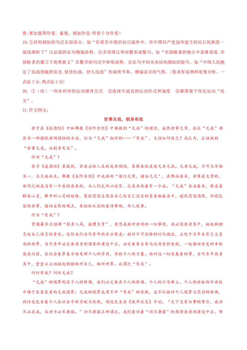 学科素养训练：古诗词专题训练2（解析版）-备战2023年高考语文二轮复习学科素养专项训练_1.2025语文总复习_2023年新高考资料_二轮复习_备战2023年高考语文二轮复习学科素养专项训练