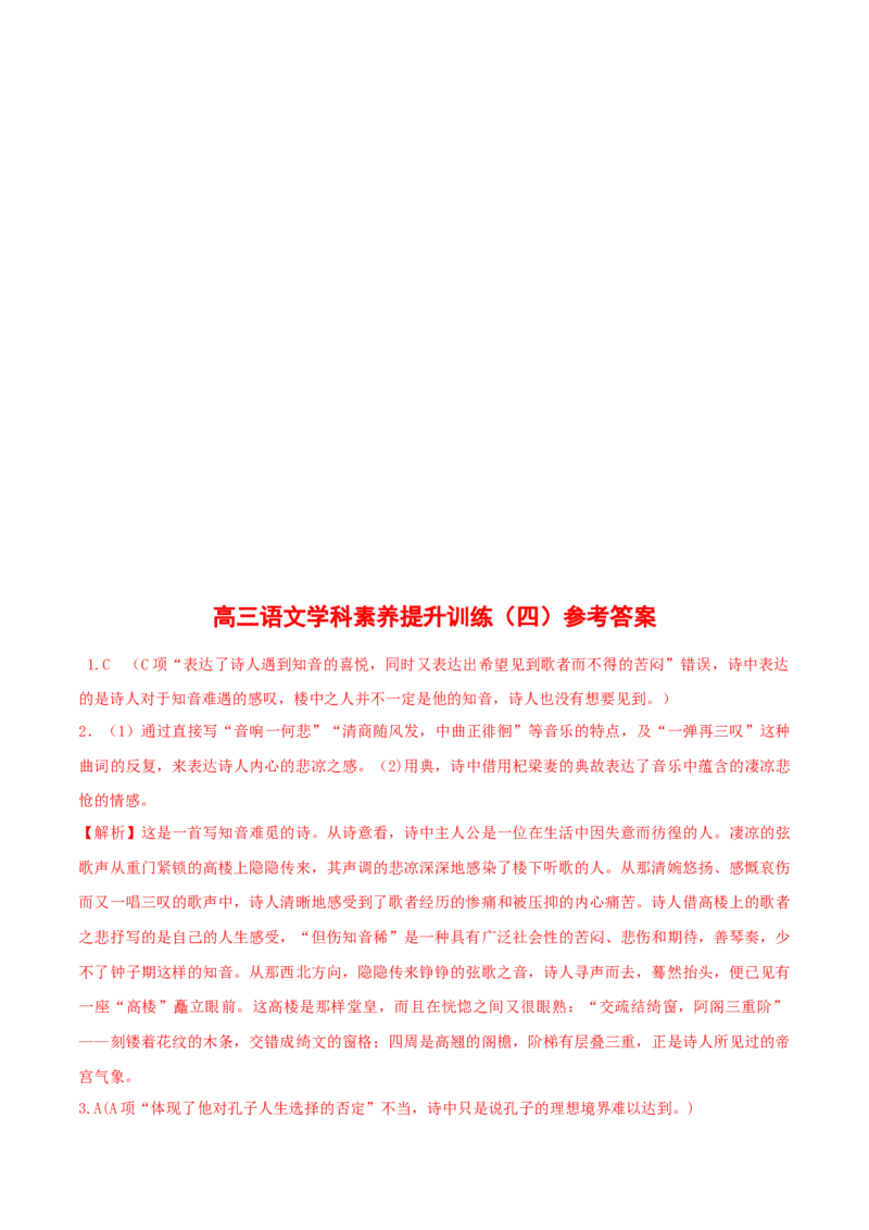 学科素养训练：古诗词专题训练2（解析版）-备战2023年高考语文二轮复习学科素养专项训练_1.2025语文总复习_2023年新高考资料_二轮复习_备战2023年高考语文二轮复习学科素养专项训练