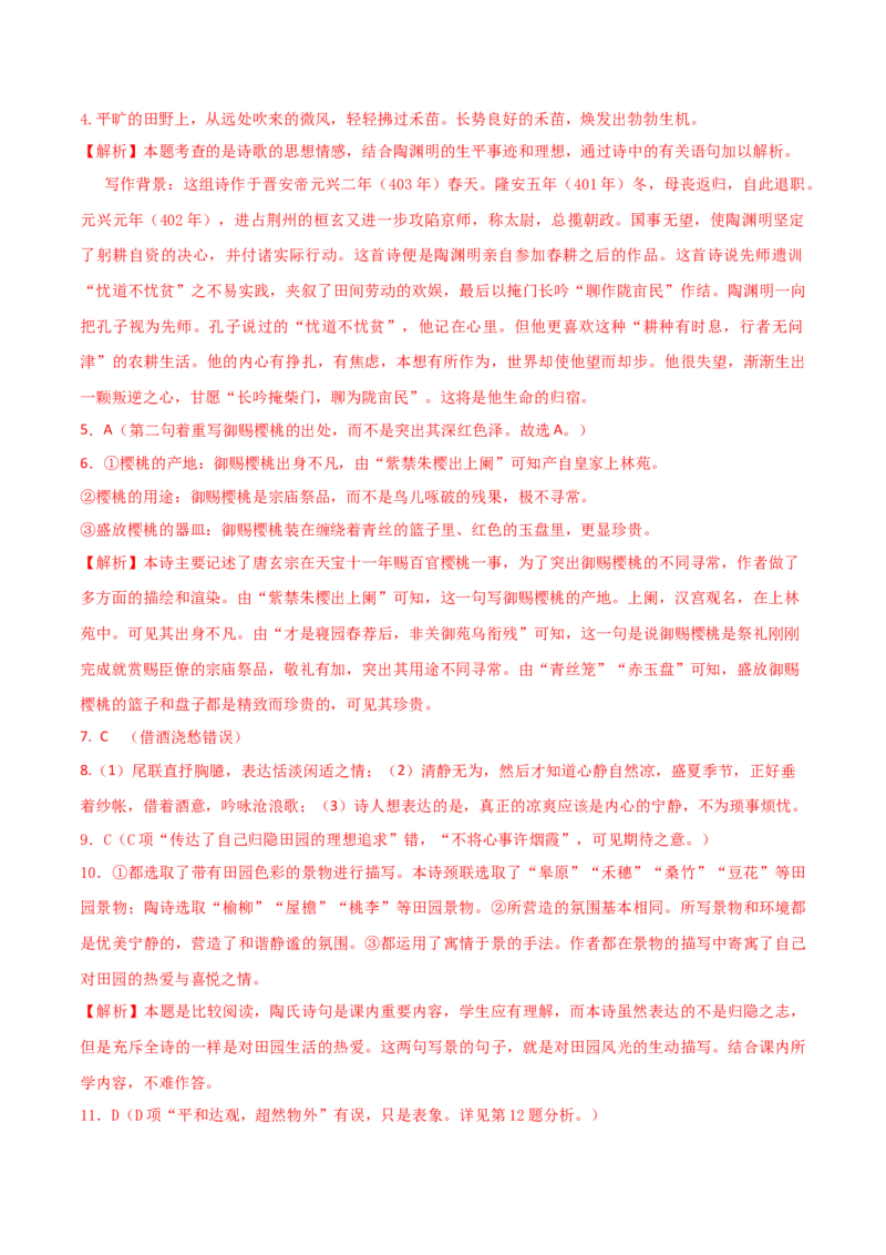 学科素养训练：古诗词专题训练2（解析版）-备战2023年高考语文二轮复习学科素养专项训练_1.2025语文总复习_2023年新高考资料_二轮复习_备战2023年高考语文二轮复习学科素养专项训练