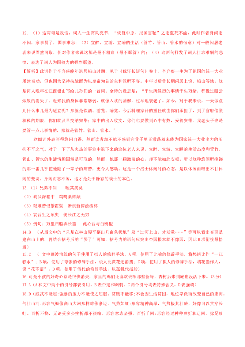 学科素养训练：古诗词专题训练2（解析版）-备战2023年高考语文二轮复习学科素养专项训练_1.2025语文总复习_2023年新高考资料_二轮复习_备战2023年高考语文二轮复习学科素养专项训练