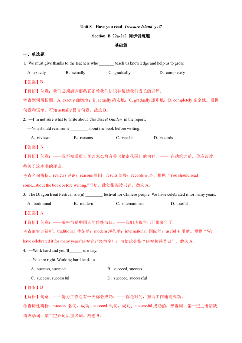 Unit8第5课时SectionB（2a-2e）（课时练习）（教师版）_新人教八下资料包_00、更新资料3月16日_大单元教学课件+教学设计-U44_Unit8HaveyoureadTreasureIslandyet