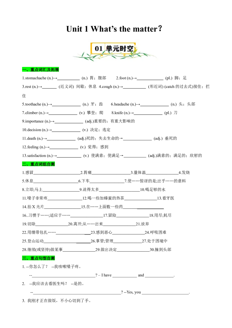 Unit1（知识清单）（人教版）（学生版）_新人教八下资料包_00、更新资料3月16日_单元知识复习专项-U122_2024版