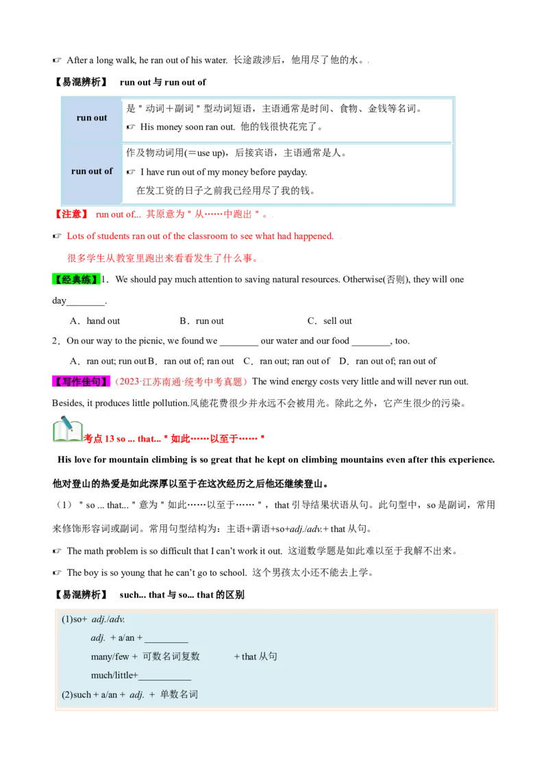 Unit1（知识清单）（人教版）（学生版）_新人教八下资料包_00、更新资料3月16日_单元知识复习专项-U122_2024版