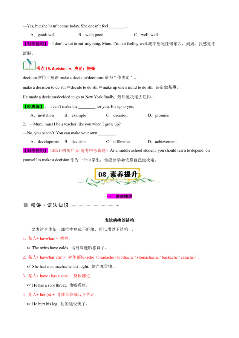 Unit1（知识清单）（人教版）（学生版）_新人教八下资料包_00、更新资料3月16日_单元知识复习专项-U122_2024版