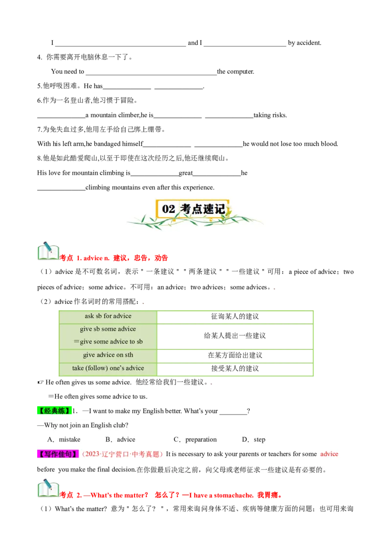 Unit1（知识清单）（人教版）（学生版）_新人教八下资料包_00、更新资料3月16日_单元知识复习专项-U122_2024版