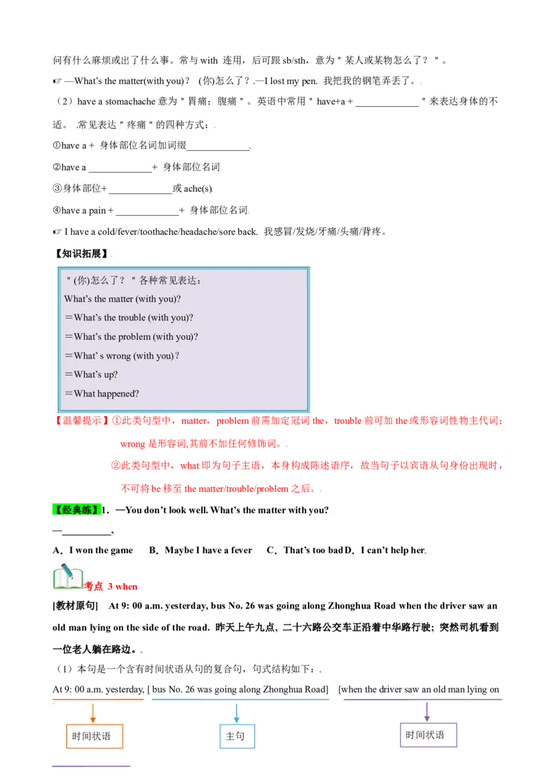 Unit1（知识清单）（人教版）（学生版）_新人教八下资料包_00、更新资料3月16日_单元知识复习专项-U122_2024版