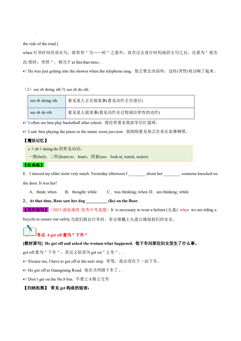 Unit1（知识清单）（人教版）（学生版）_新人教八下资料包_00、更新资料3月16日_单元知识复习专项-U122_2024版