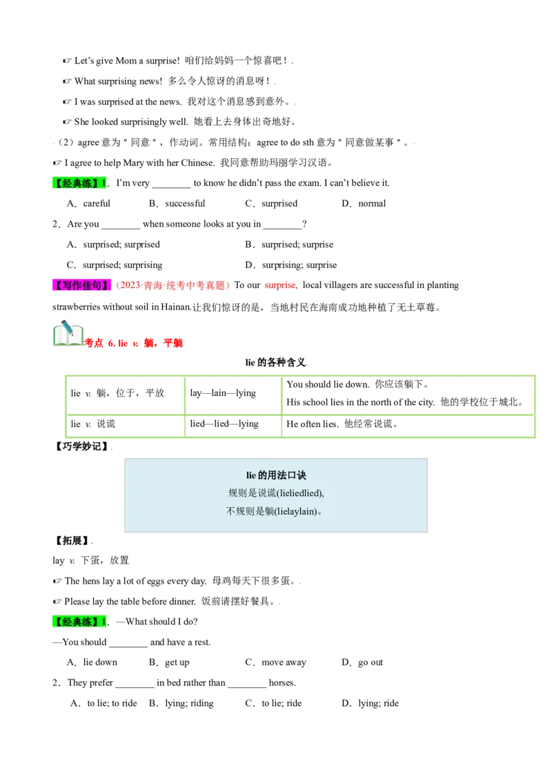 Unit1（知识清单）（人教版）（学生版）_新人教八下资料包_00、更新资料3月16日_单元知识复习专项-U122_2024版