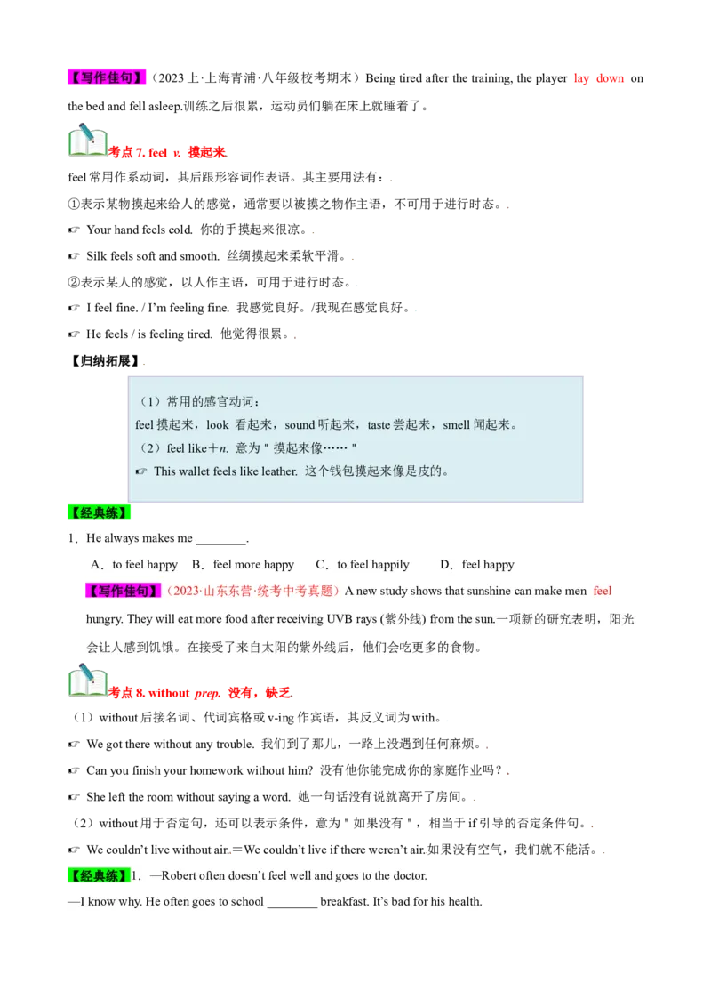 Unit1（知识清单）（人教版）（学生版）_新人教八下资料包_00、更新资料3月16日_单元知识复习专项-U122_2024版