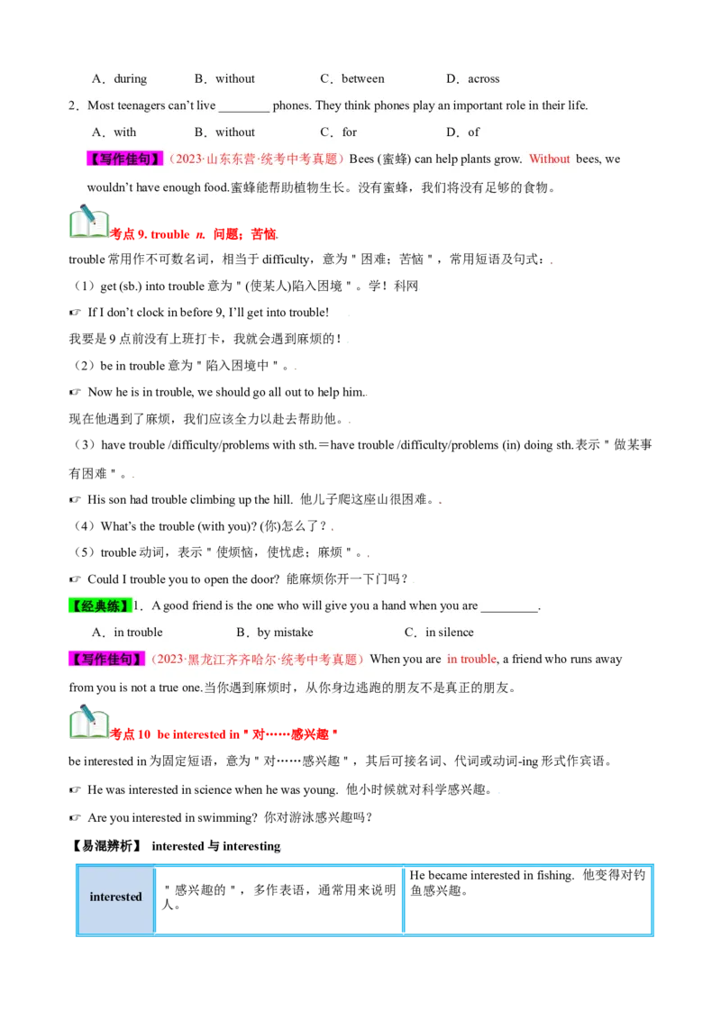Unit1（知识清单）（人教版）（学生版）_新人教八下资料包_00、更新资料3月16日_单元知识复习专项-U122_2024版