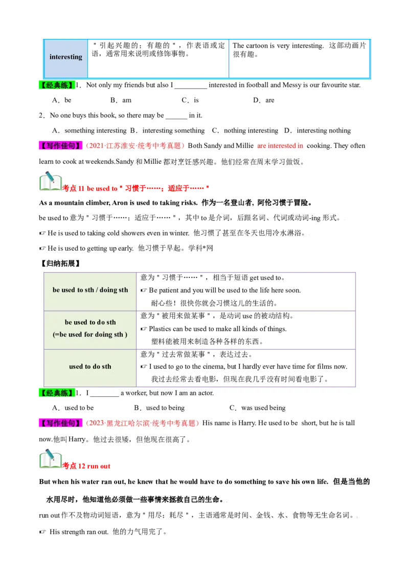 Unit1（知识清单）（人教版）（学生版）_新人教八下资料包_00、更新资料3月16日_单元知识复习专项-U122_2024版