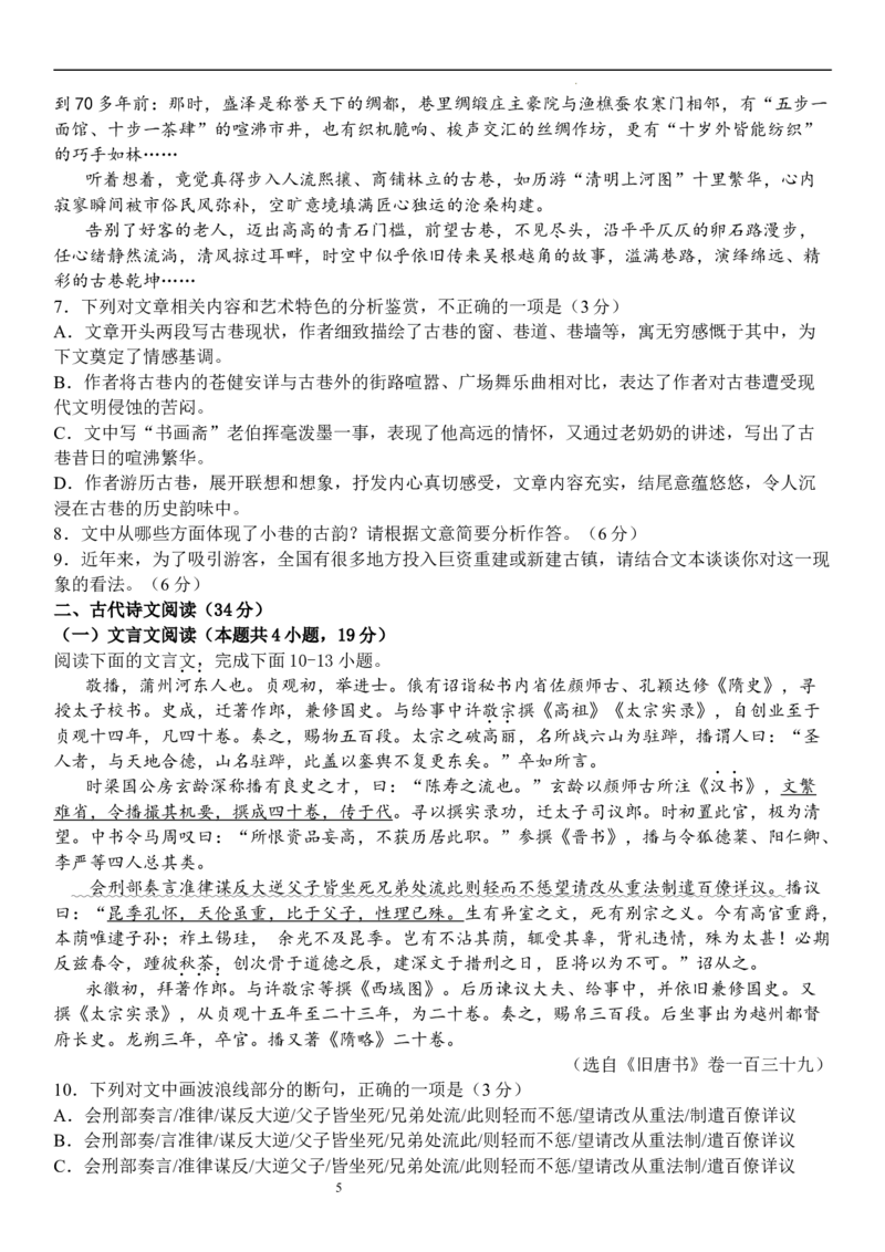 四川省宜宾市第四中学校2022-2023学年高三上学期期末考试语文试题(1)_1.2025语文总复习_语文模拟题_老高考_老高考1月更新