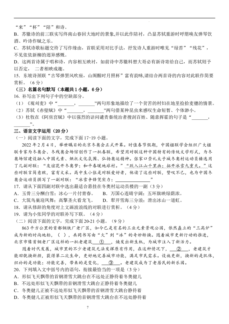 四川省宜宾市第四中学校2022-2023学年高三上学期期末考试语文试题(1)_1.2025语文总复习_语文模拟题_老高考_老高考1月更新