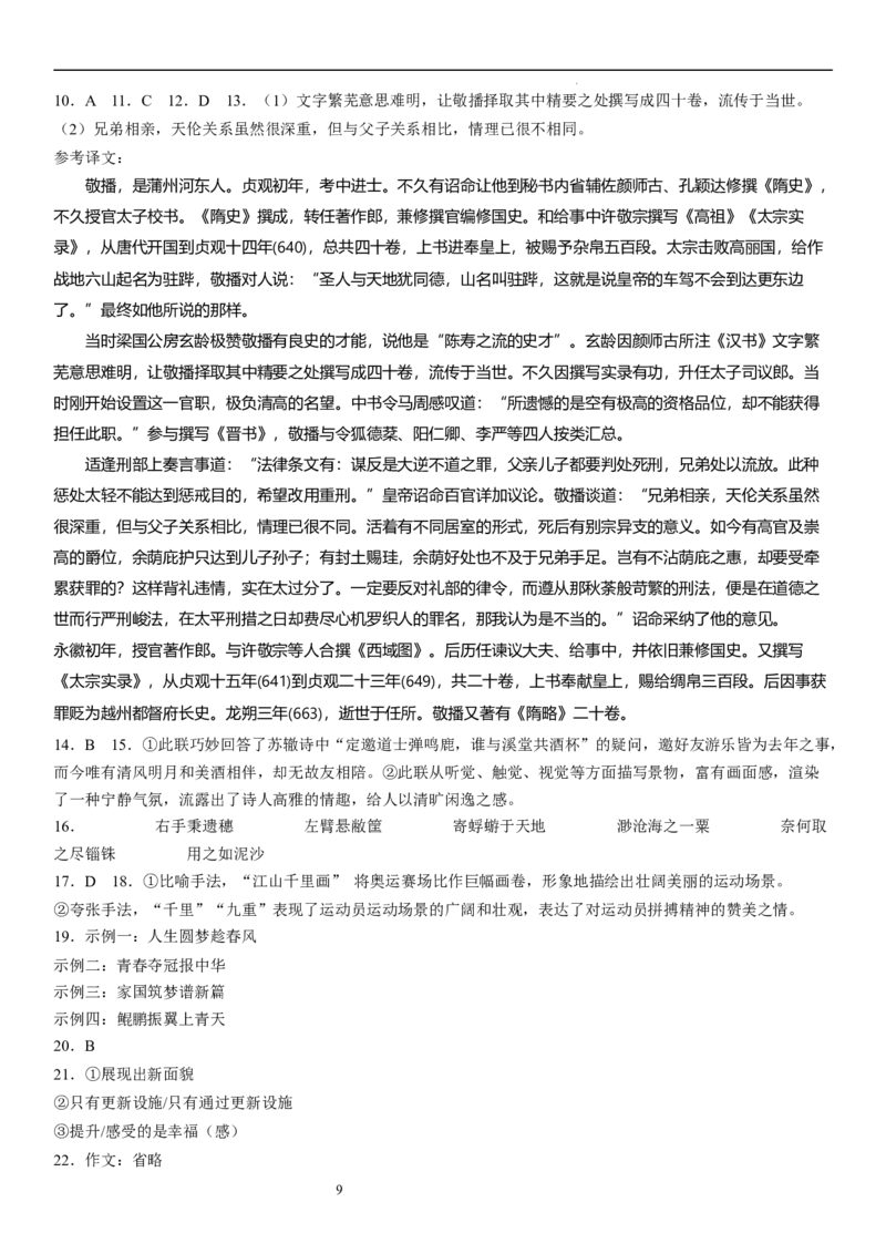 四川省宜宾市第四中学校2022-2023学年高三上学期期末考试语文试题(1)_1.2025语文总复习_语文模拟题_老高考_老高考1月更新