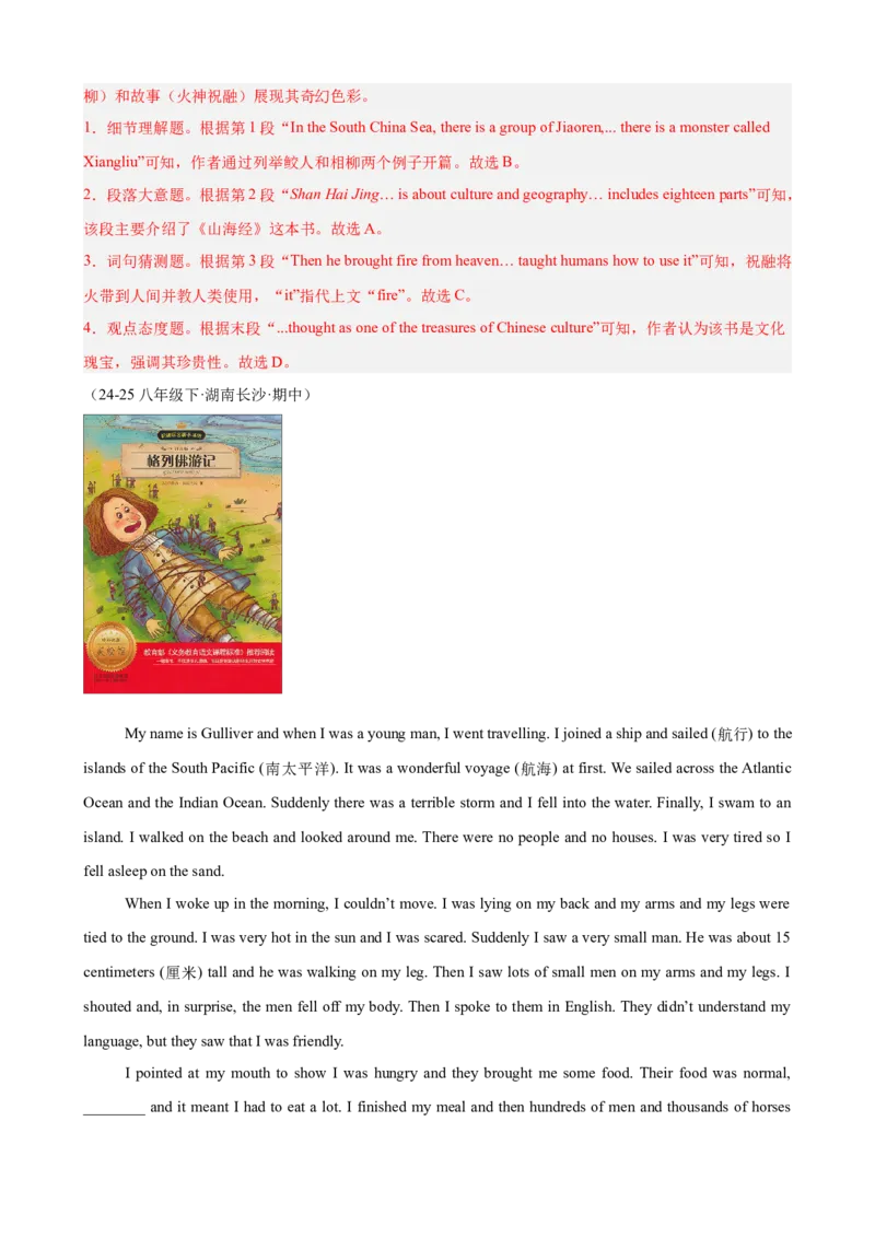 Unit8HaveyoureadTreasureIslandyet单元话题阅读理解练习（教师版）_新人教八下资料包_00、更新资料3月16日_单元重难点易错题精练-U216