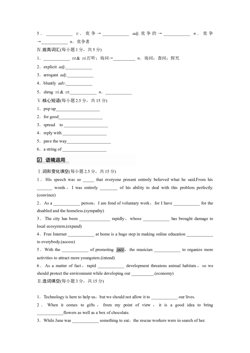 选择性必修第二册　Unit3　Timeschange!_3.2025英语总复习_2025年新高考资料_一轮复习_2025高考大一轮复习讲义+课件（完结）_2025高考大一轮复习英语（外研版）_基础知识默写本