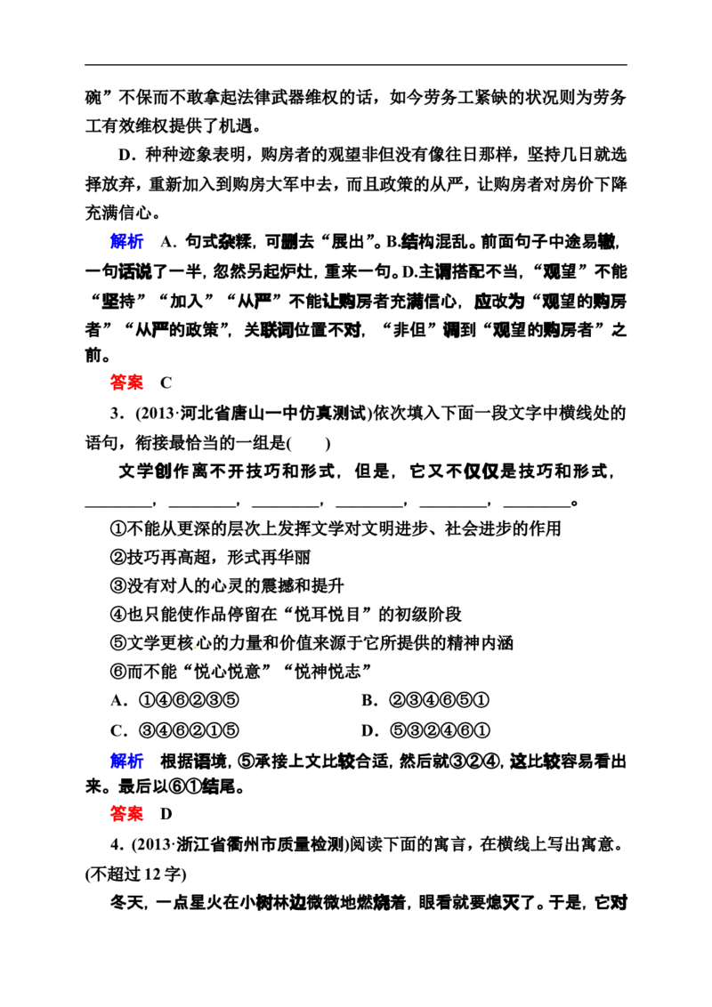 《状元之路》2014届高考语文（全国通用）二轮复习钻石卷高频考点训练5_高中语文上册_语文赠品_编号07：2014届高考语文二轮复习高频考点训练（36份）