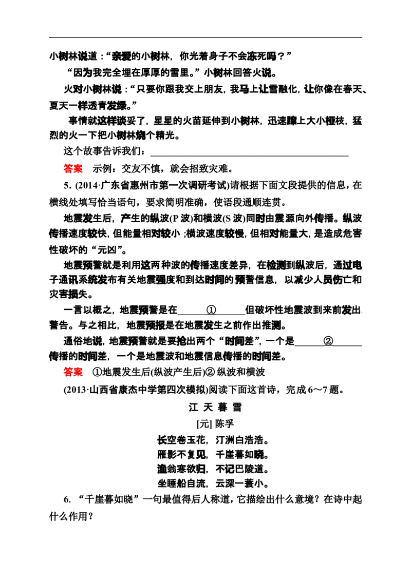 《状元之路》2014届高考语文（全国通用）二轮复习钻石卷高频考点训练5_高中语文上册_语文赠品_编号07：2014届高考语文二轮复习高频考点训练（36份）