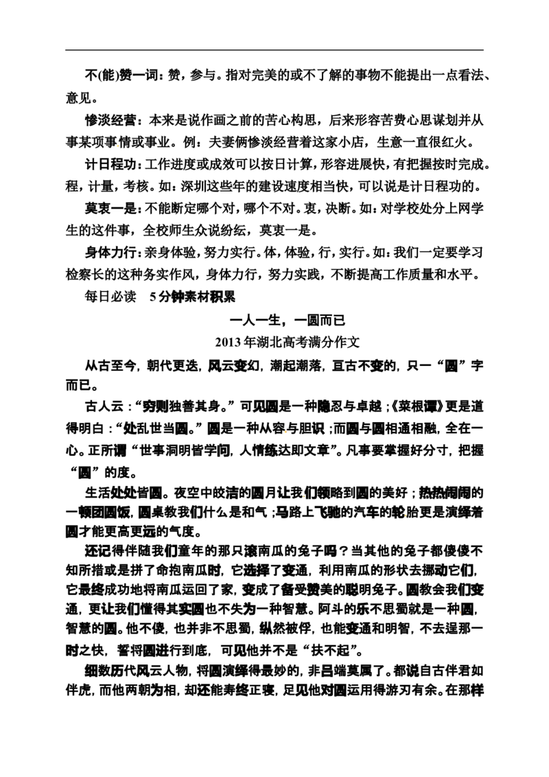 《状元之路》2014届高考语文（全国通用）二轮复习钻石卷高频考点训练5_高中语文上册_语文赠品_编号07：2014届高考语文二轮复习高频考点训练（36份）