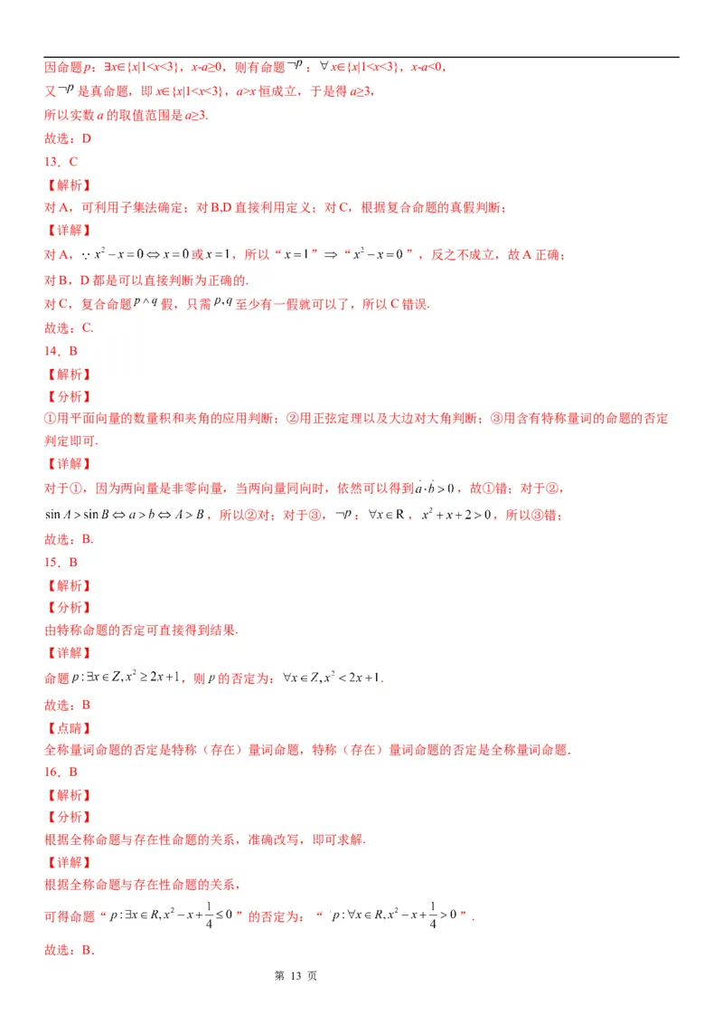 微专题全称量词命题与存在量词命题学案&mdash;&mdash;2023届高考数学一轮《考点&middot;题型&middot;技巧》精讲与精练_2.2025数学总复习_赠品通用版（老高考）复习资料_一轮复习