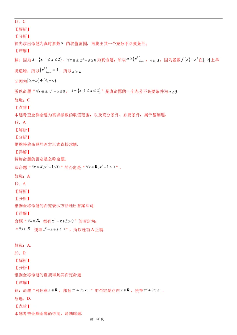 微专题全称量词命题与存在量词命题学案&mdash;&mdash;2023届高考数学一轮《考点&middot;题型&middot;技巧》精讲与精练_2.2025数学总复习_赠品通用版（老高考）复习资料_一轮复习