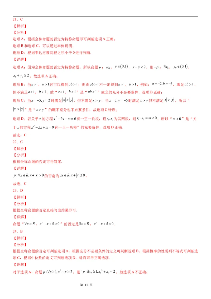微专题全称量词命题与存在量词命题学案&mdash;&mdash;2023届高考数学一轮《考点&middot;题型&middot;技巧》精讲与精练_2.2025数学总复习_赠品通用版（老高考）复习资料_一轮复习