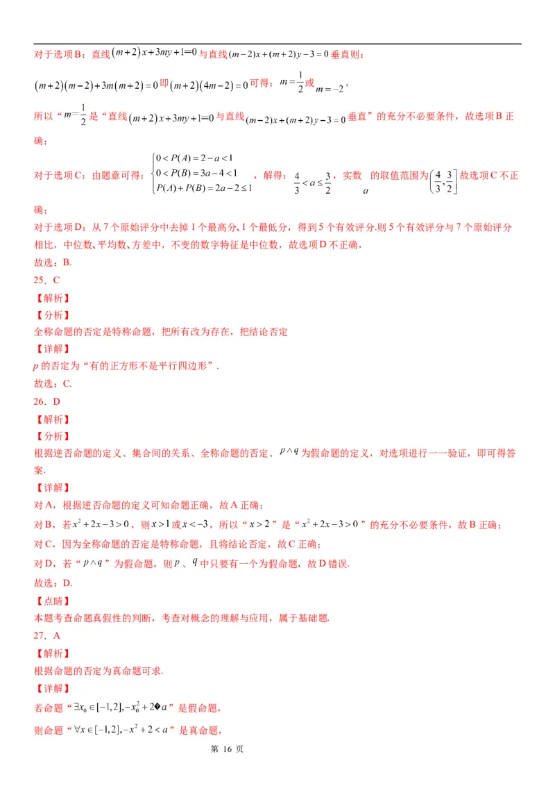 微专题全称量词命题与存在量词命题学案&mdash;&mdash;2023届高考数学一轮《考点&middot;题型&middot;技巧》精讲与精练_2.2025数学总复习_赠品通用版（老高考）复习资料_一轮复习