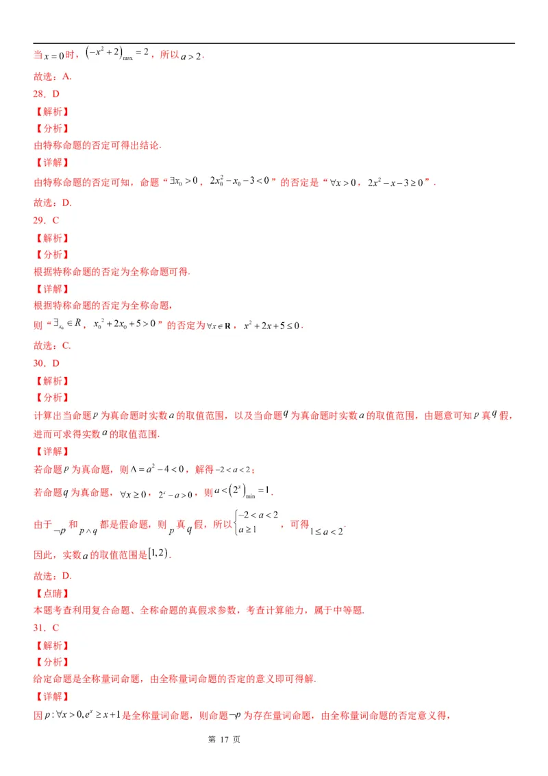微专题全称量词命题与存在量词命题学案&mdash;&mdash;2023届高考数学一轮《考点&middot;题型&middot;技巧》精讲与精练_2.2025数学总复习_赠品通用版（老高考）复习资料_一轮复习
