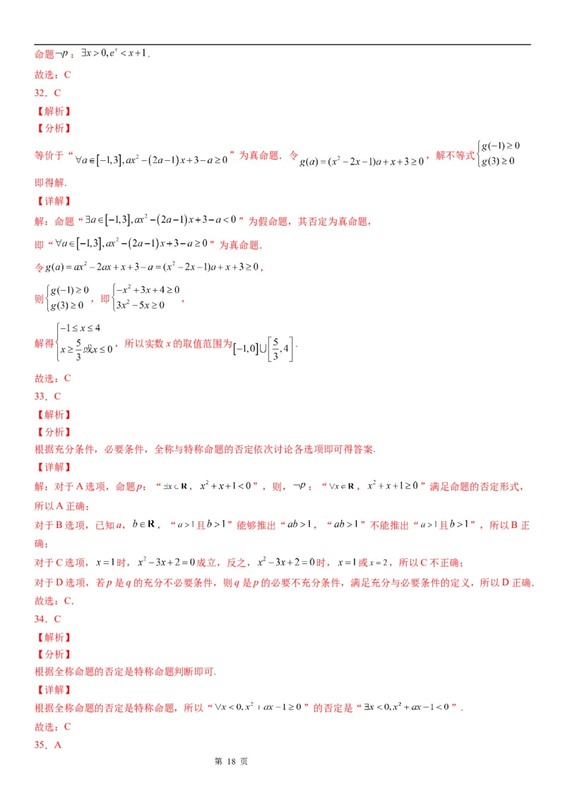 微专题全称量词命题与存在量词命题学案&mdash;&mdash;2023届高考数学一轮《考点&middot;题型&middot;技巧》精讲与精练_2.2025数学总复习_赠品通用版（老高考）复习资料_一轮复习