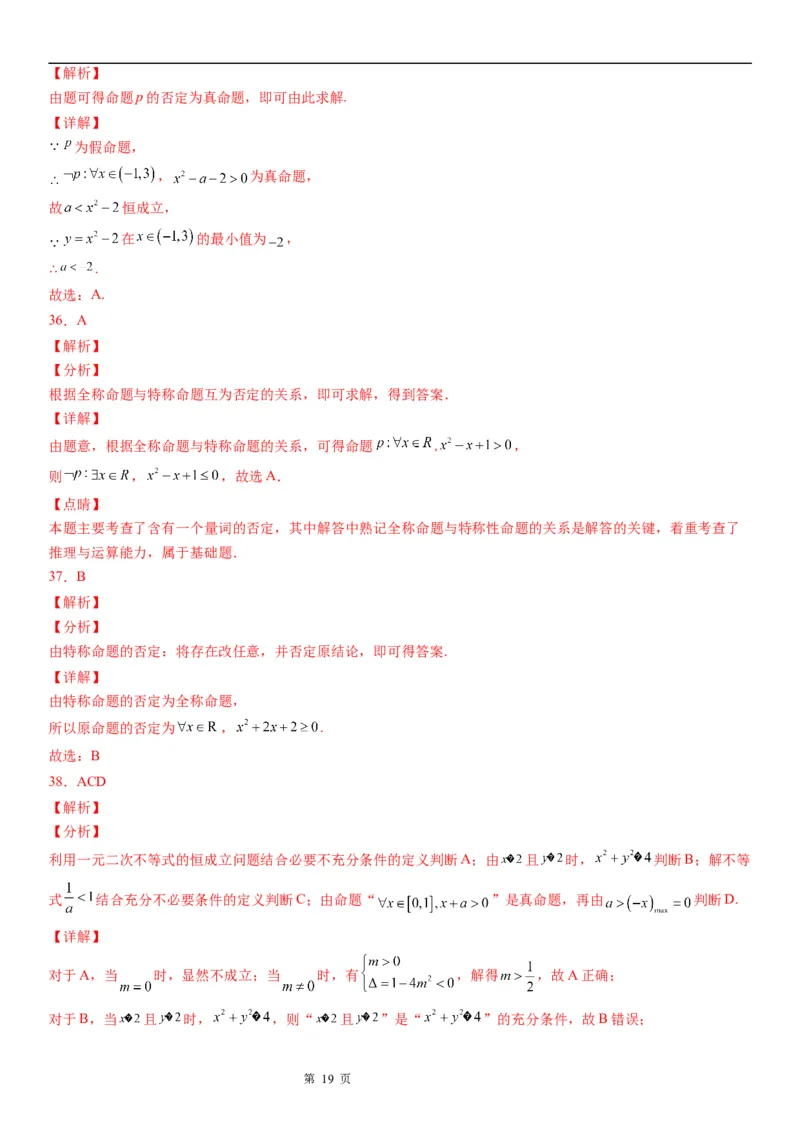 微专题全称量词命题与存在量词命题学案&mdash;&mdash;2023届高考数学一轮《考点&middot;题型&middot;技巧》精讲与精练_2.2025数学总复习_赠品通用版（老高考）复习资料_一轮复习
