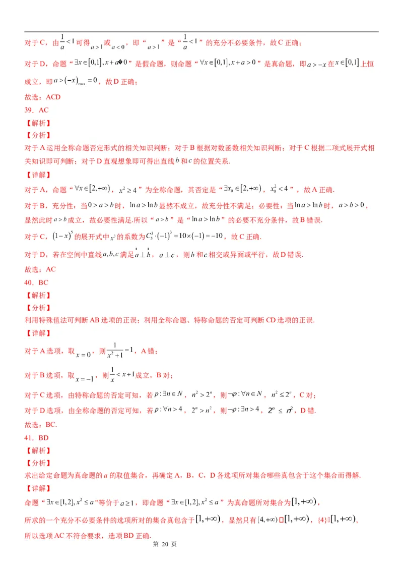 微专题全称量词命题与存在量词命题学案&mdash;&mdash;2023届高考数学一轮《考点&middot;题型&middot;技巧》精讲与精练_2.2025数学总复习_赠品通用版（老高考）复习资料_一轮复习