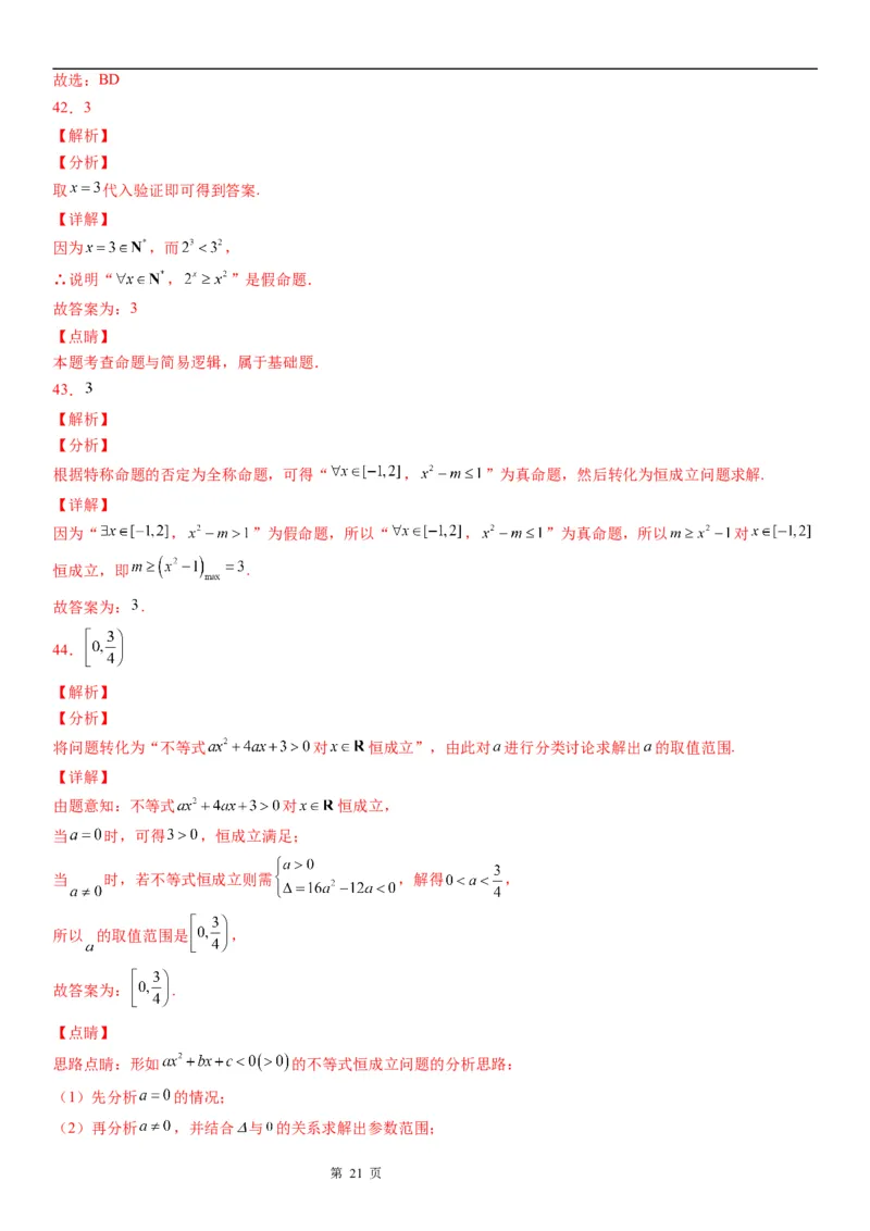 微专题全称量词命题与存在量词命题学案&mdash;&mdash;2023届高考数学一轮《考点&middot;题型&middot;技巧》精讲与精练_2.2025数学总复习_赠品通用版（老高考）复习资料_一轮复习