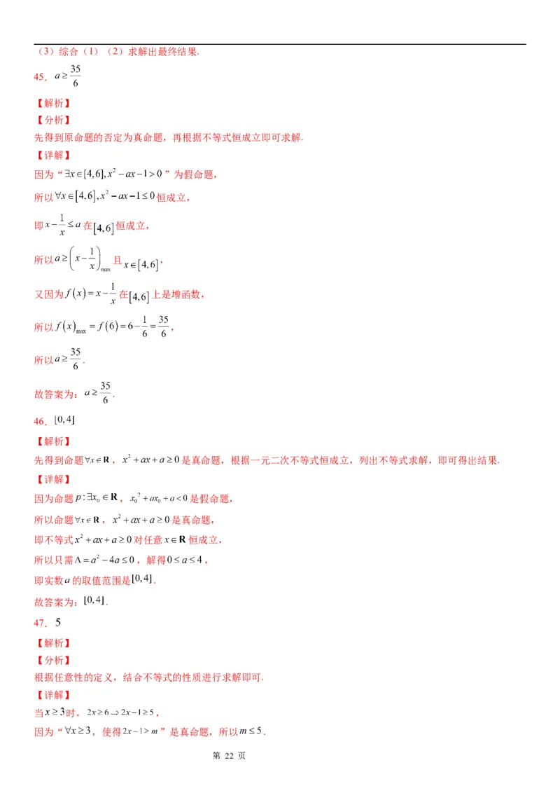 微专题全称量词命题与存在量词命题学案&mdash;&mdash;2023届高考数学一轮《考点&middot;题型&middot;技巧》精讲与精练_2.2025数学总复习_赠品通用版（老高考）复习资料_一轮复习