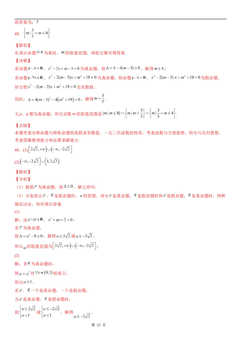 微专题全称量词命题与存在量词命题学案&mdash;&mdash;2023届高考数学一轮《考点&middot;题型&middot;技巧》精讲与精练_2.2025数学总复习_赠品通用版（老高考）复习资料_一轮复习