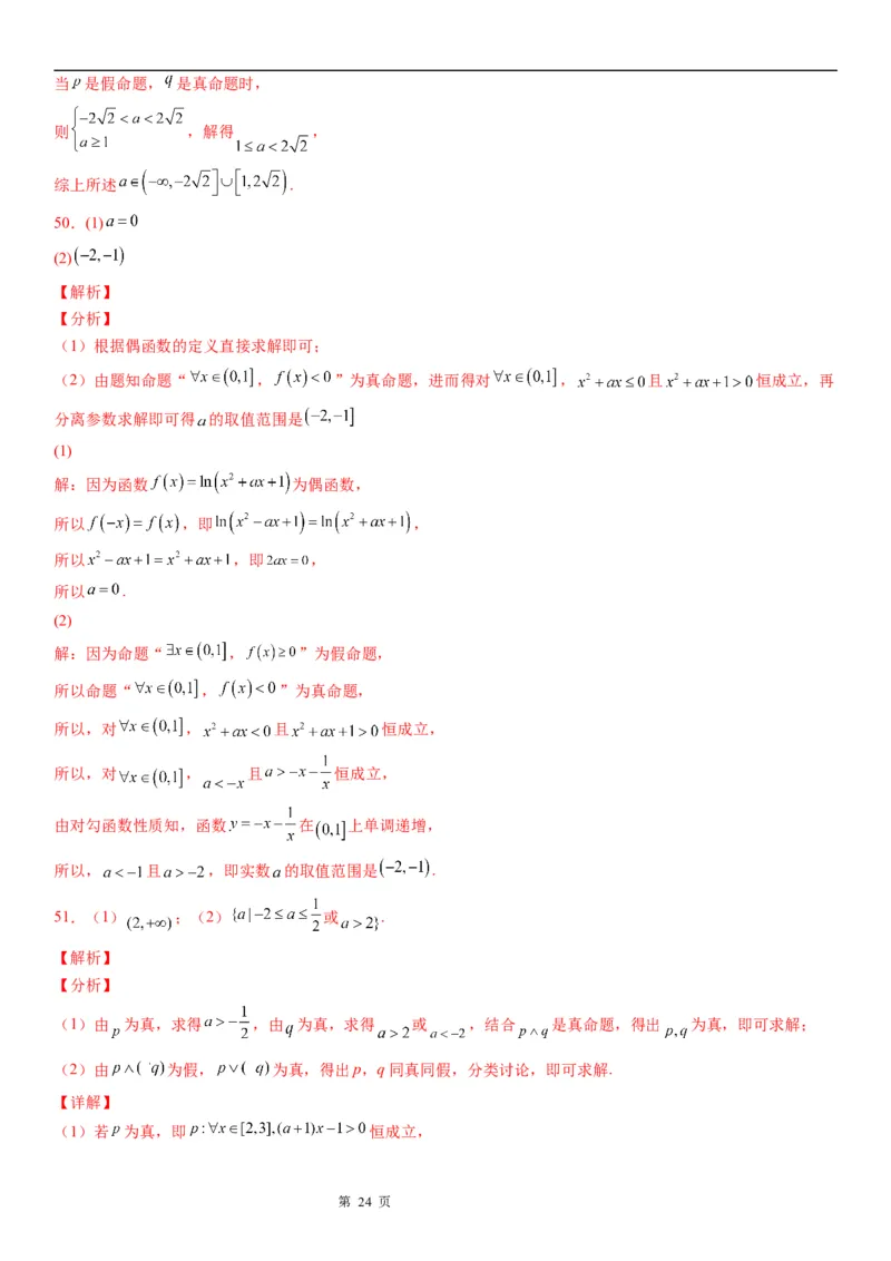 微专题全称量词命题与存在量词命题学案&mdash;&mdash;2023届高考数学一轮《考点&middot;题型&middot;技巧》精讲与精练_2.2025数学总复习_赠品通用版（老高考）复习资料_一轮复习