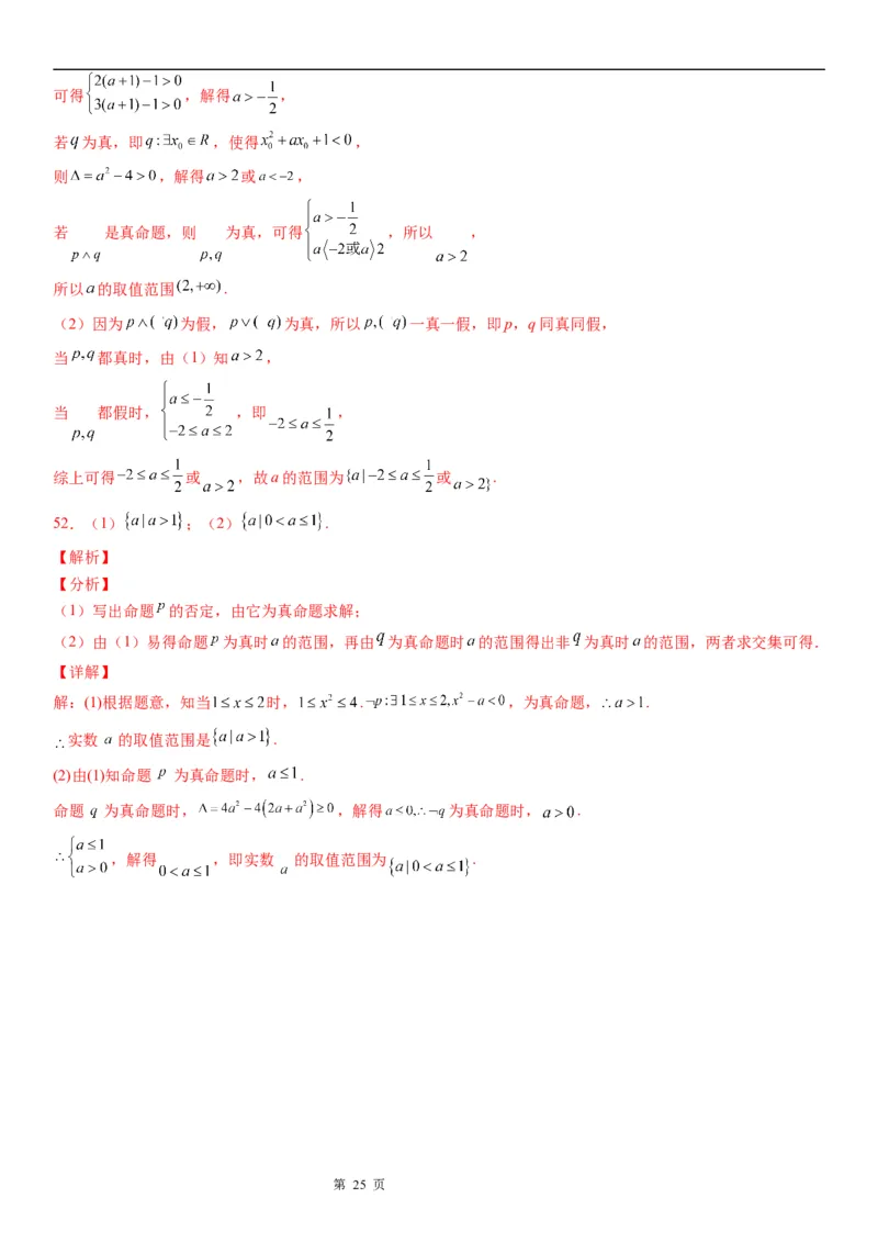 微专题全称量词命题与存在量词命题学案&mdash;&mdash;2023届高考数学一轮《考点&middot;题型&middot;技巧》精讲与精练_2.2025数学总复习_赠品通用版（老高考）复习资料_一轮复习