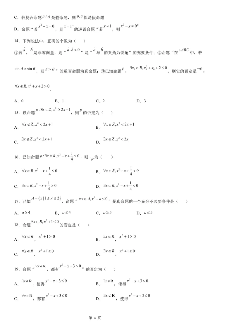 微专题全称量词命题与存在量词命题学案&mdash;&mdash;2023届高考数学一轮《考点&middot;题型&middot;技巧》精讲与精练_2.2025数学总复习_赠品通用版（老高考）复习资料_一轮复习