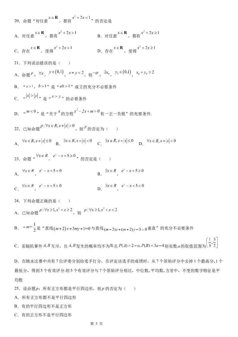 微专题全称量词命题与存在量词命题学案&mdash;&mdash;2023届高考数学一轮《考点&middot;题型&middot;技巧》精讲与精练_2.2025数学总复习_赠品通用版（老高考）复习资料_一轮复习