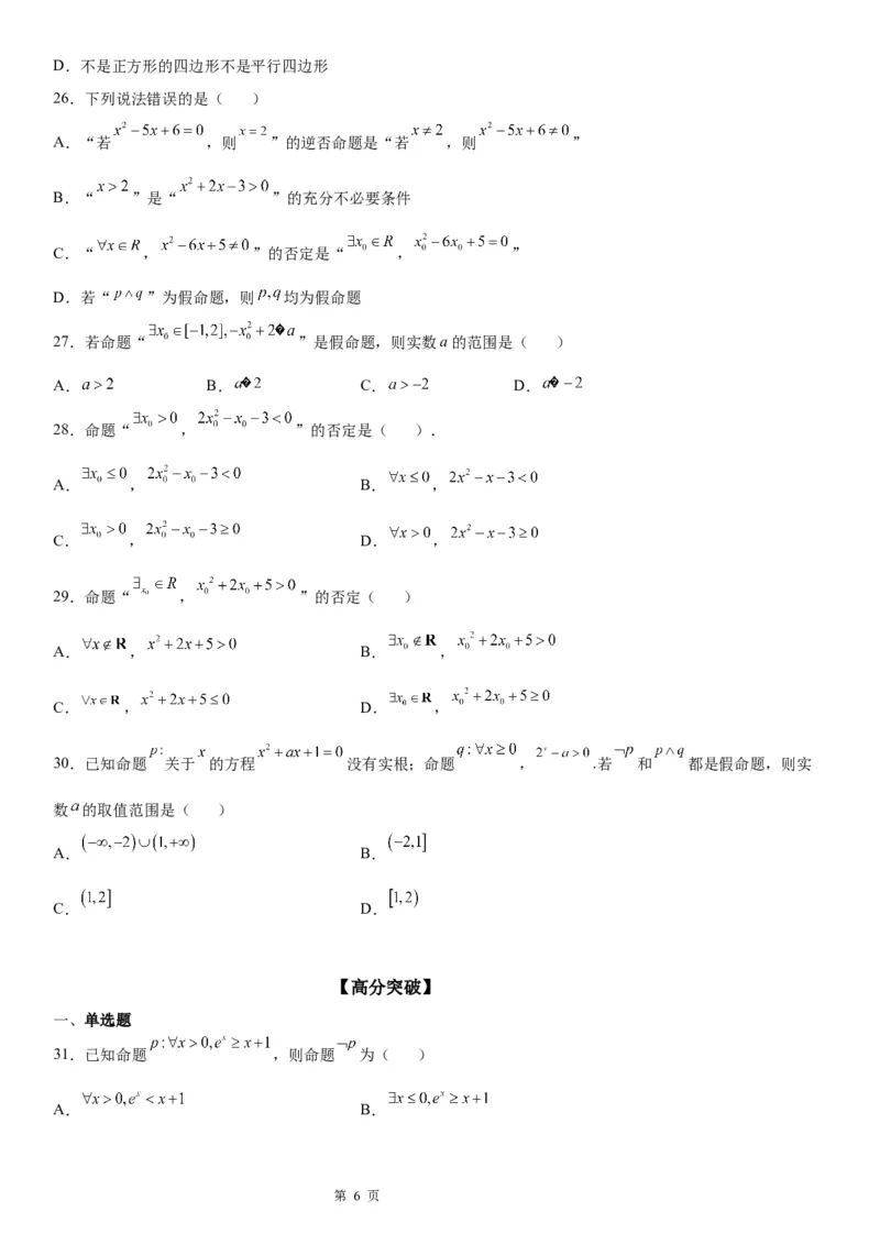 微专题全称量词命题与存在量词命题学案&mdash;&mdash;2023届高考数学一轮《考点&middot;题型&middot;技巧》精讲与精练_2.2025数学总复习_赠品通用版（老高考）复习资料_一轮复习