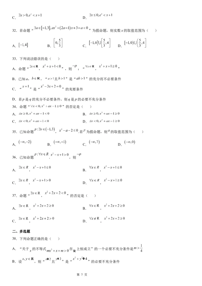微专题全称量词命题与存在量词命题学案&mdash;&mdash;2023届高考数学一轮《考点&middot;题型&middot;技巧》精讲与精练_2.2025数学总复习_赠品通用版（老高考）复习资料_一轮复习