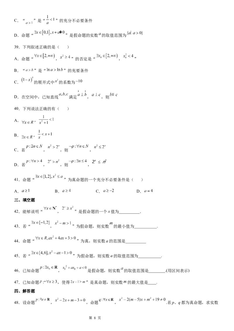 微专题全称量词命题与存在量词命题学案&mdash;&mdash;2023届高考数学一轮《考点&middot;题型&middot;技巧》精讲与精练_2.2025数学总复习_赠品通用版（老高考）复习资料_一轮复习