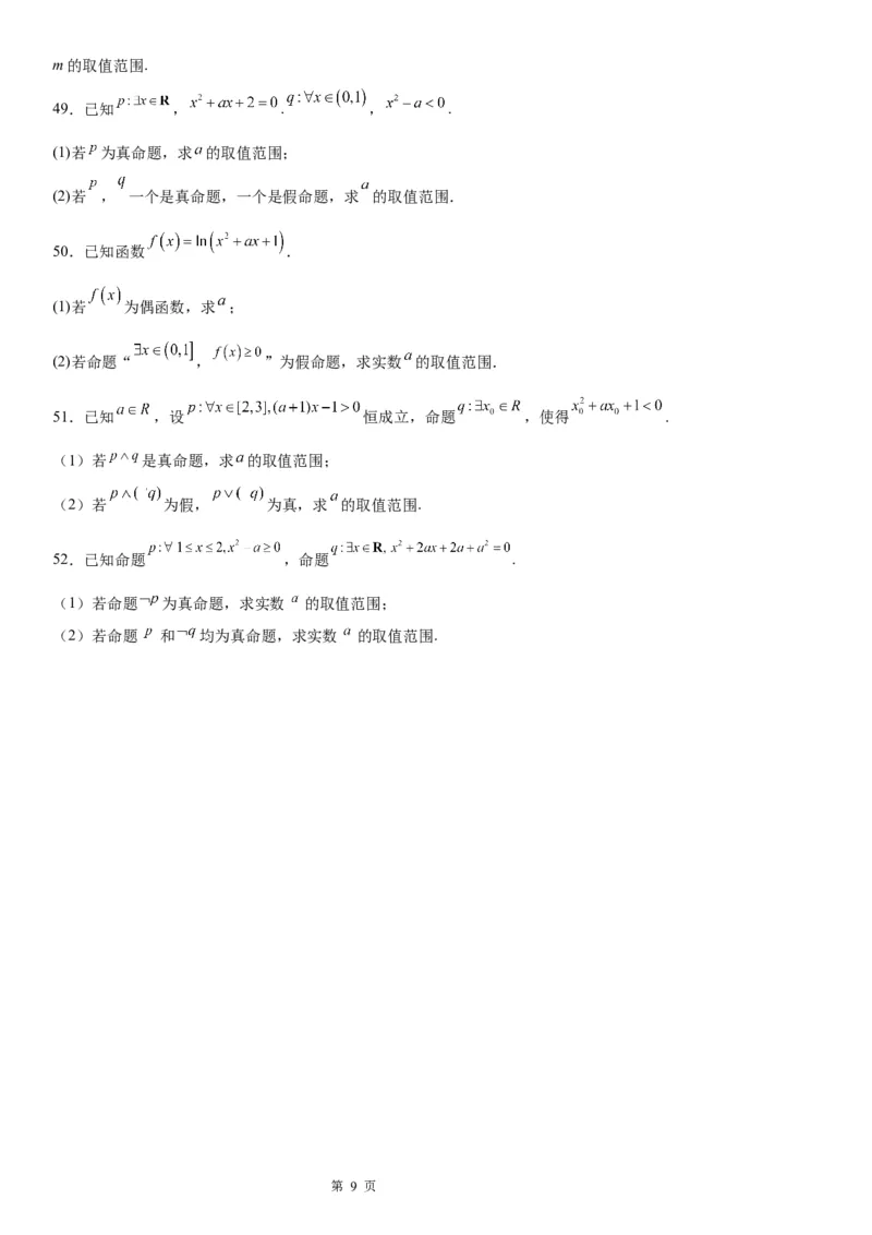 微专题全称量词命题与存在量词命题学案&mdash;&mdash;2023届高考数学一轮《考点&middot;题型&middot;技巧》精讲与精练_2.2025数学总复习_赠品通用版（老高考）复习资料_一轮复习