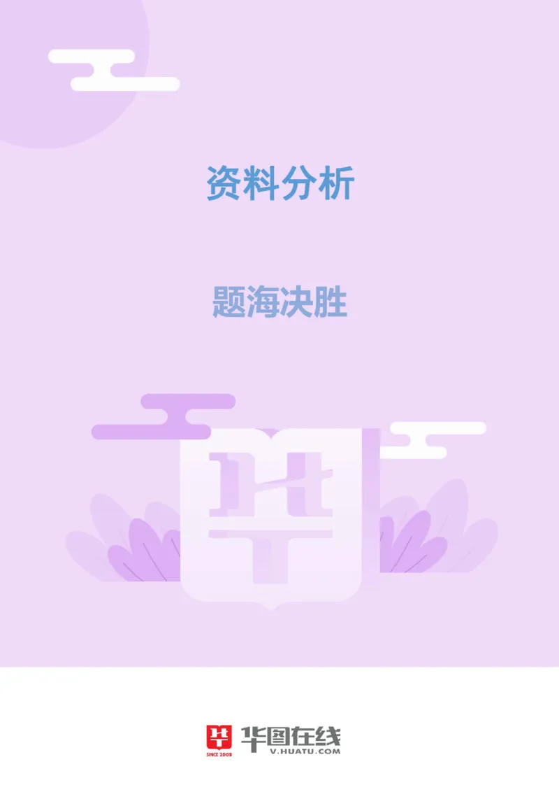 资料分析-题海决胜-特殊考点_26事业职测+综合_闲鱼2026事业单位职测+综合_1.职测资料包_09职测特色考点_资料分析题海决胜-特色考点