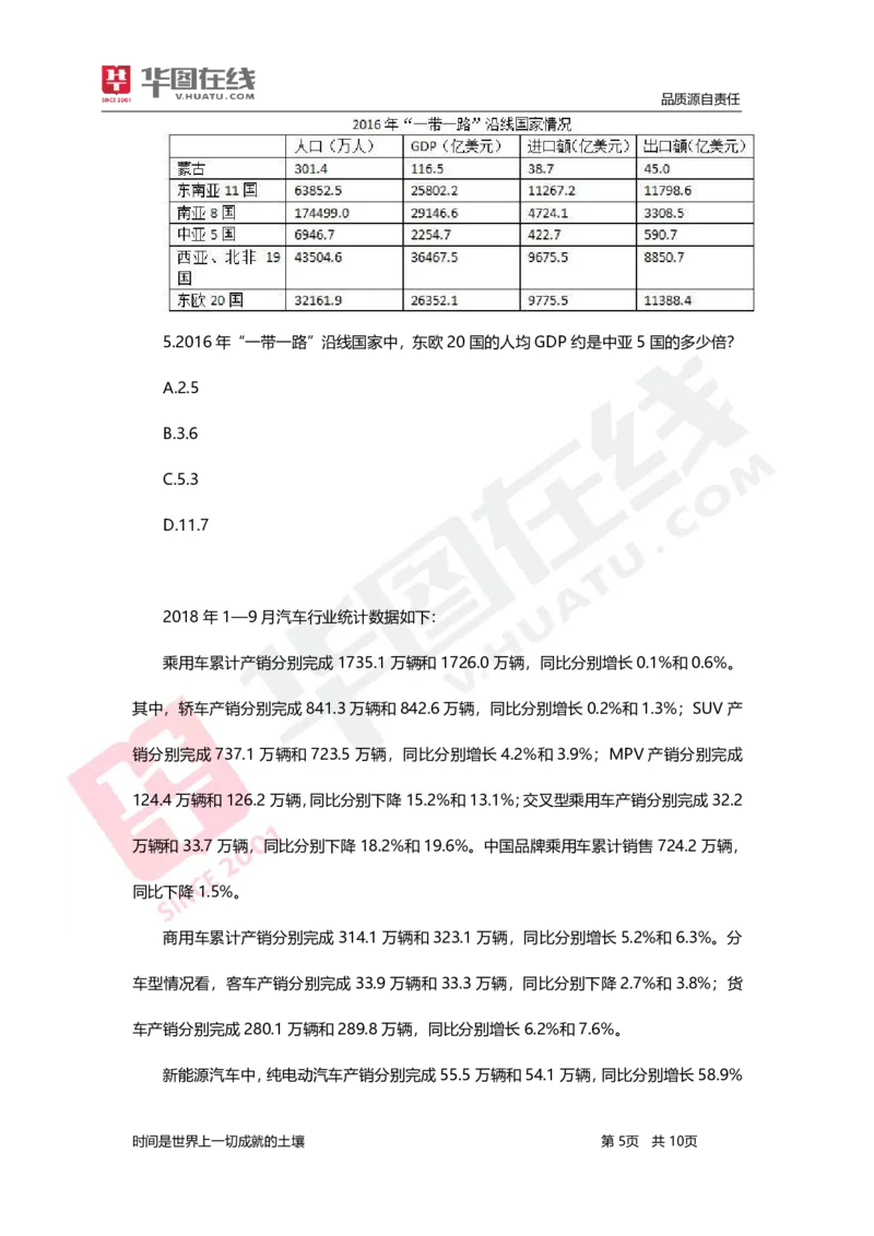 资料分析-题海决胜-特殊考点_26事业职测+综合_闲鱼2026事业单位职测+综合_1.职测资料包_09职测特色考点_资料分析题海决胜-特色考点