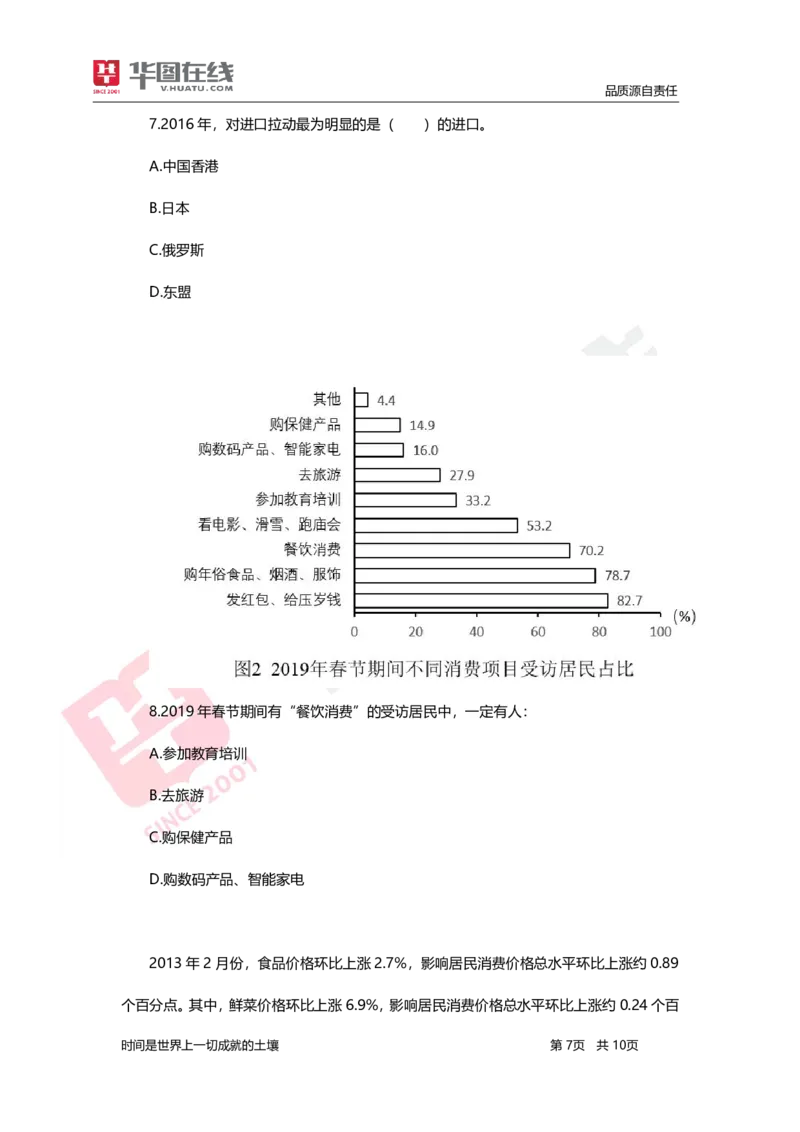 资料分析-题海决胜-特殊考点_26事业职测+综合_闲鱼2026事业单位职测+综合_1.职测资料包_09职测特色考点_资料分析题海决胜-特色考点