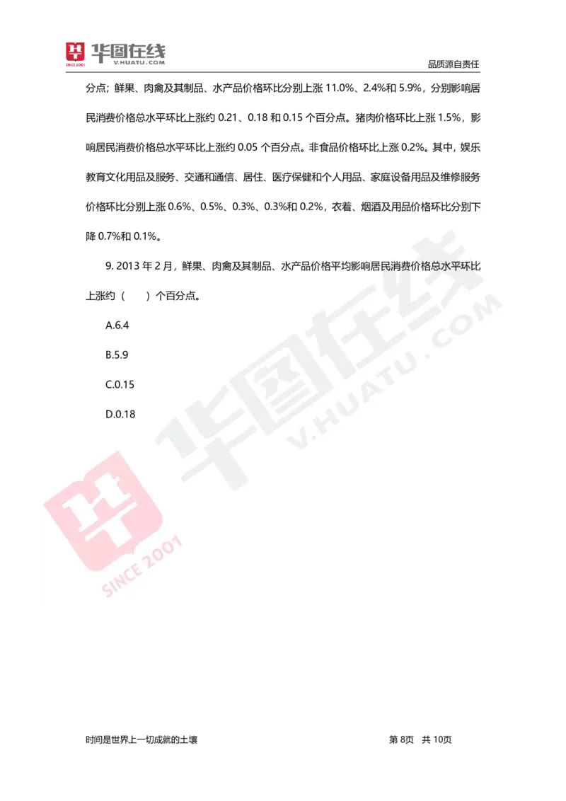 资料分析-题海决胜-特殊考点_26事业职测+综合_闲鱼2026事业单位职测+综合_1.职测资料包_09职测特色考点_资料分析题海决胜-特色考点